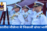 Indian Navy SSC Officers Bharti 2025