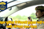 Bihar Police Driver Bharti 2025