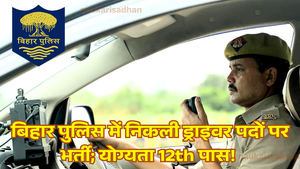 Bihar Police Driver Bharti 2025