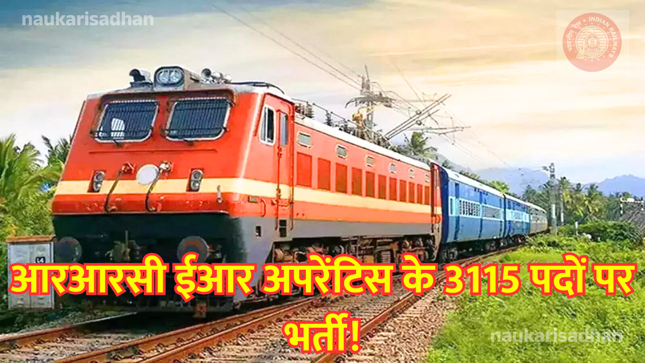 RRC ER Apprentice Recruitment 2025